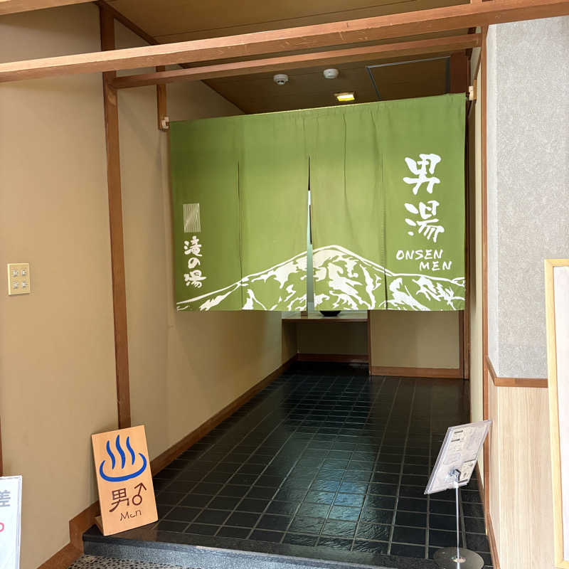 みやあんさんの蓼科グランドホテル滝の湯のサ活写真