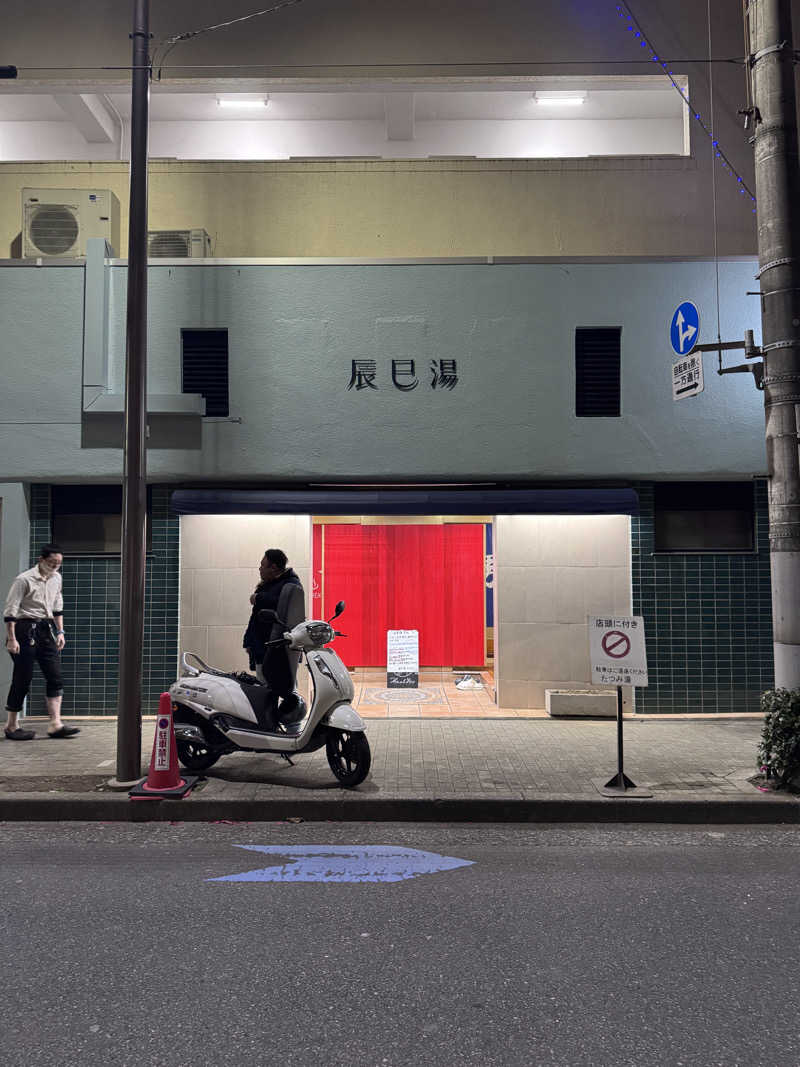 🟡さんの辰巳湯のサ活写真