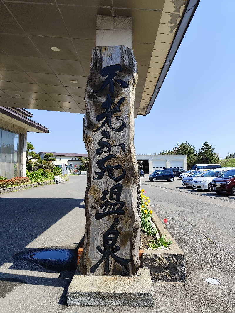 Ayato Kaibaraさんの黄金崎不老ふ死温泉のサ活写真