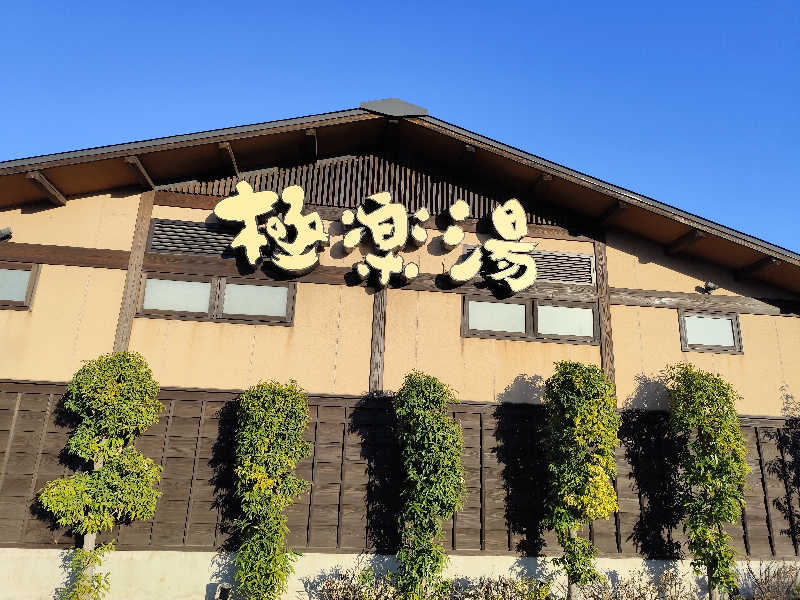 Ayato Kaibaraさんの極楽湯 上尾店のサ活写真