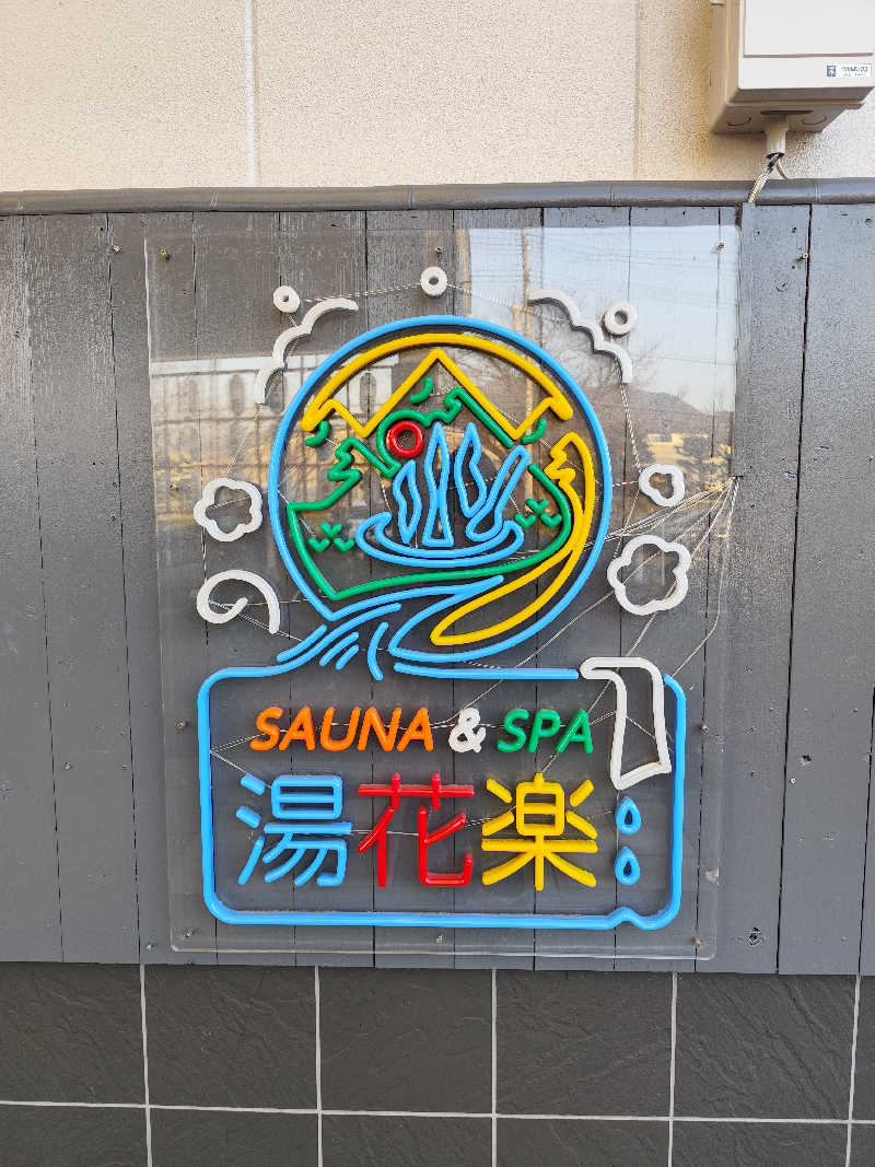 Ayato Kaibaraさんのととのいの郷 秦野湯花楽のサ活写真