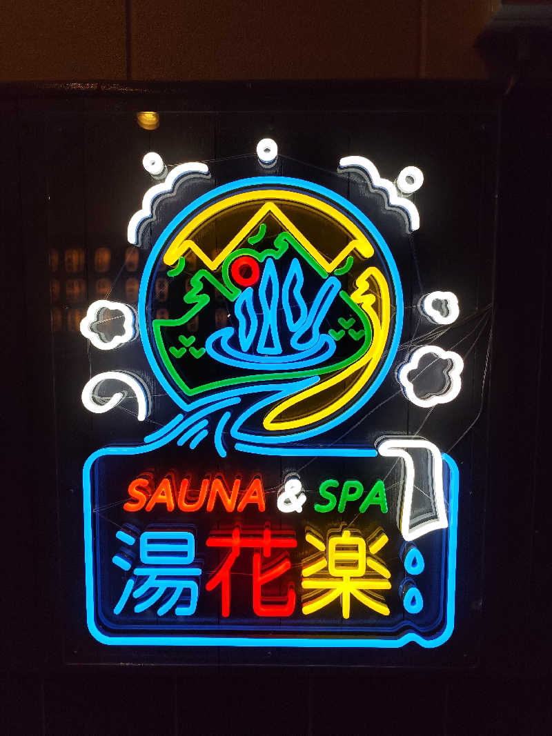 Ayato Kaibaraさんのととのいの郷 秦野湯花楽のサ活写真