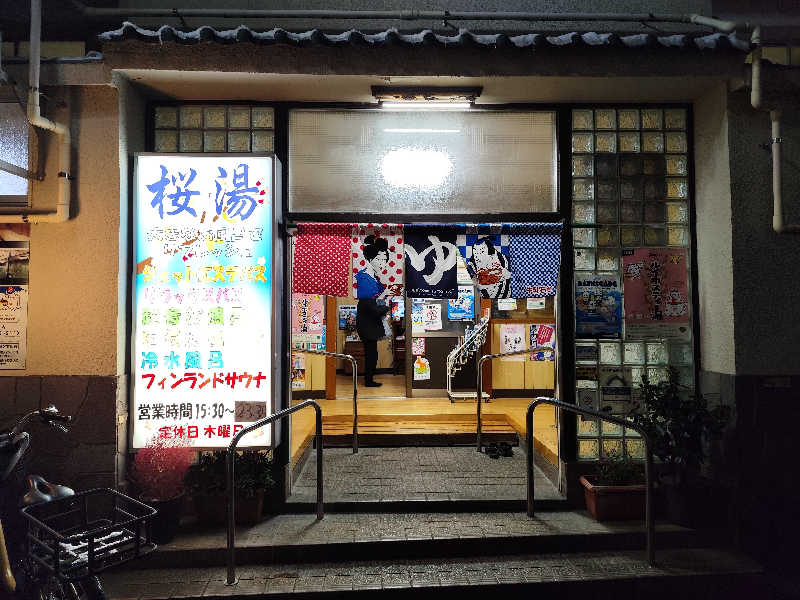 Ayato Kaibaraさんの桜湯(さくら湯)のサ活写真