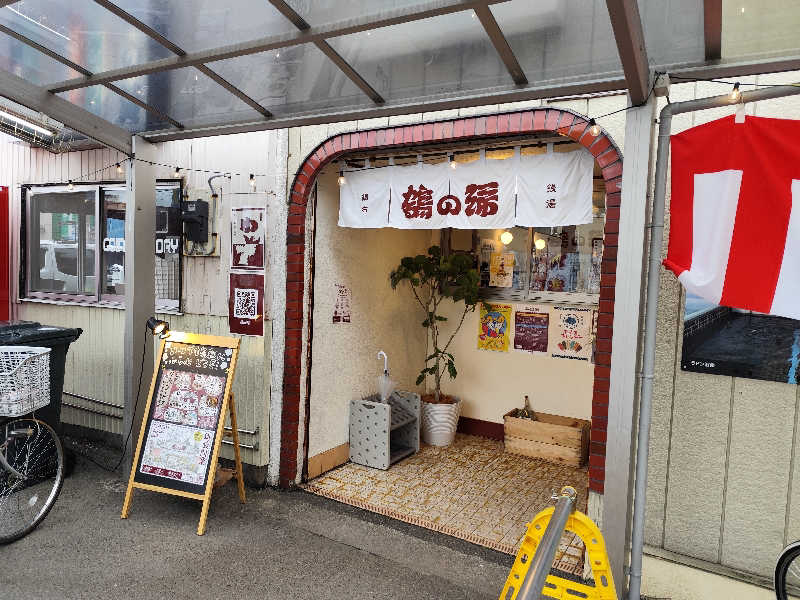 Ayato Kaibaraさんの調布 鶴の湯のサ活写真