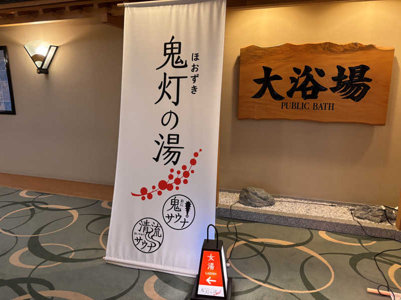 おこめちゃんさんの登別温泉 登別グランドホテルのサ活写真