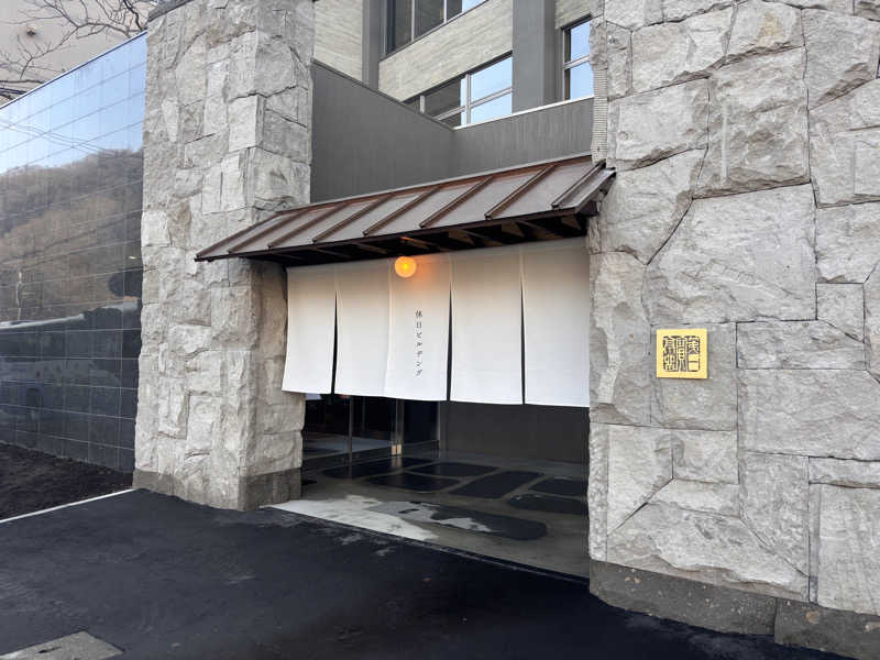 おこめちゃんさんの休日湯のサ活写真