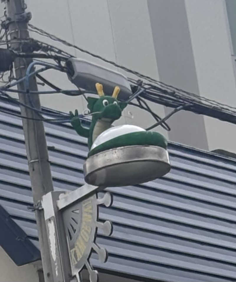 おこめちゃんさんのかもえない竜神温泉のサ活写真