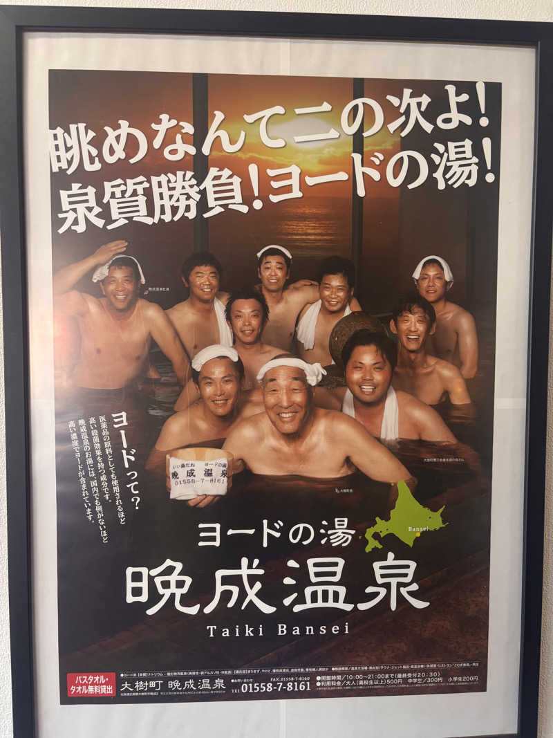 おこめちゃんさんの晩成温泉のサ活写真