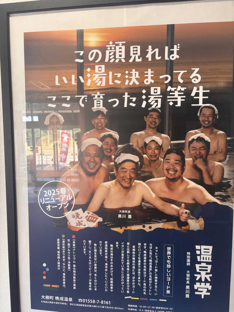 おこめちゃんさんの晩成温泉のサ活写真