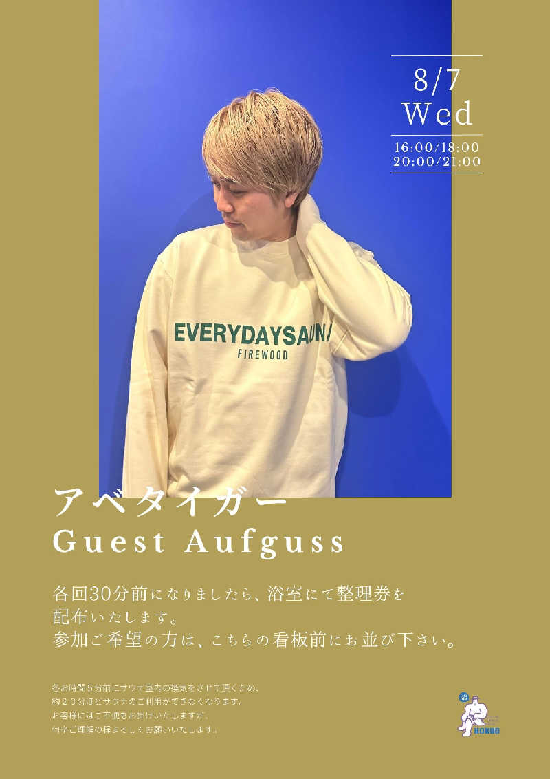 なべたかさんのサウナ&カプセルホテル 北欧のサ活写真