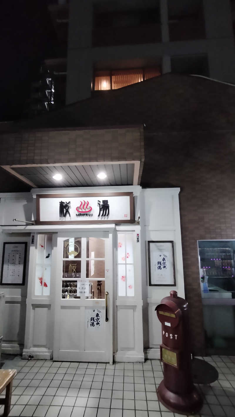 なべたかさんの府中湯楽館 桜湯のサ活写真