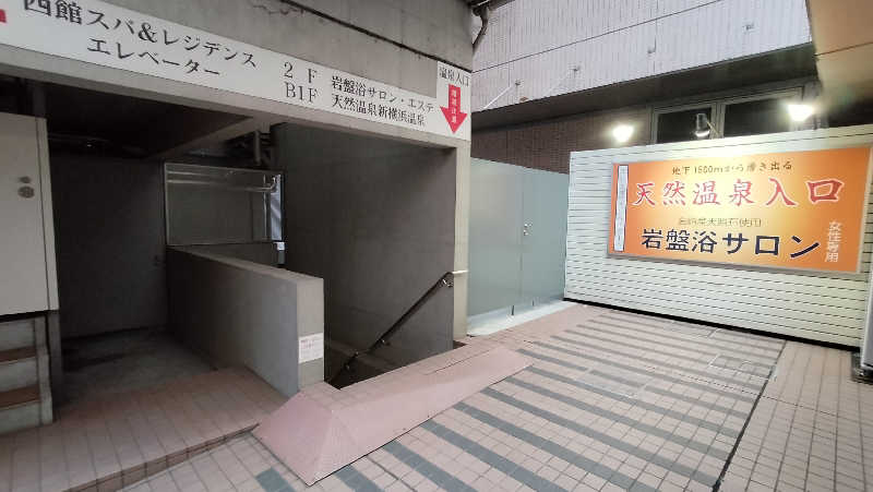 なべたかさんの新横浜フジビューホテル 新横浜天然温泉のサ活写真