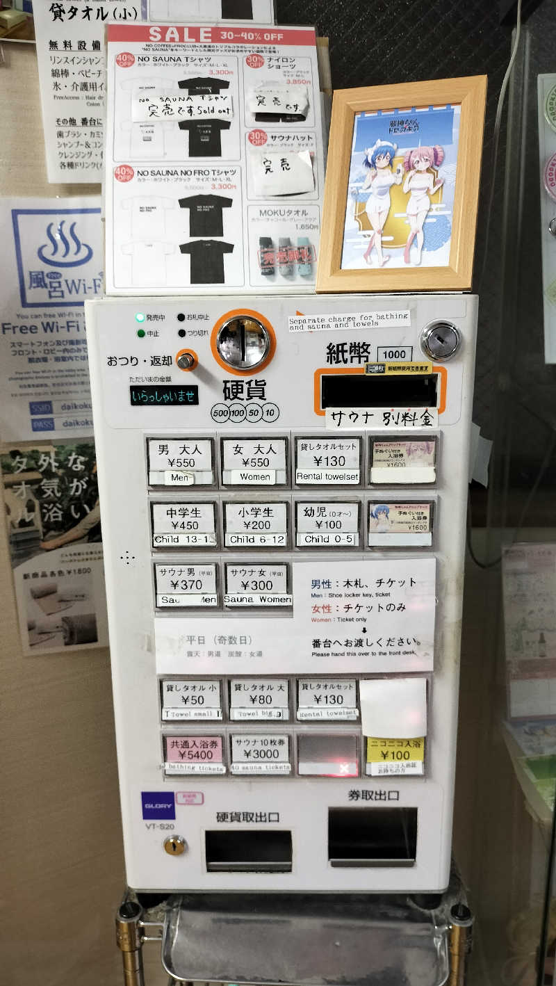 なべたかさんの押上温泉 大黒湯のサ活写真