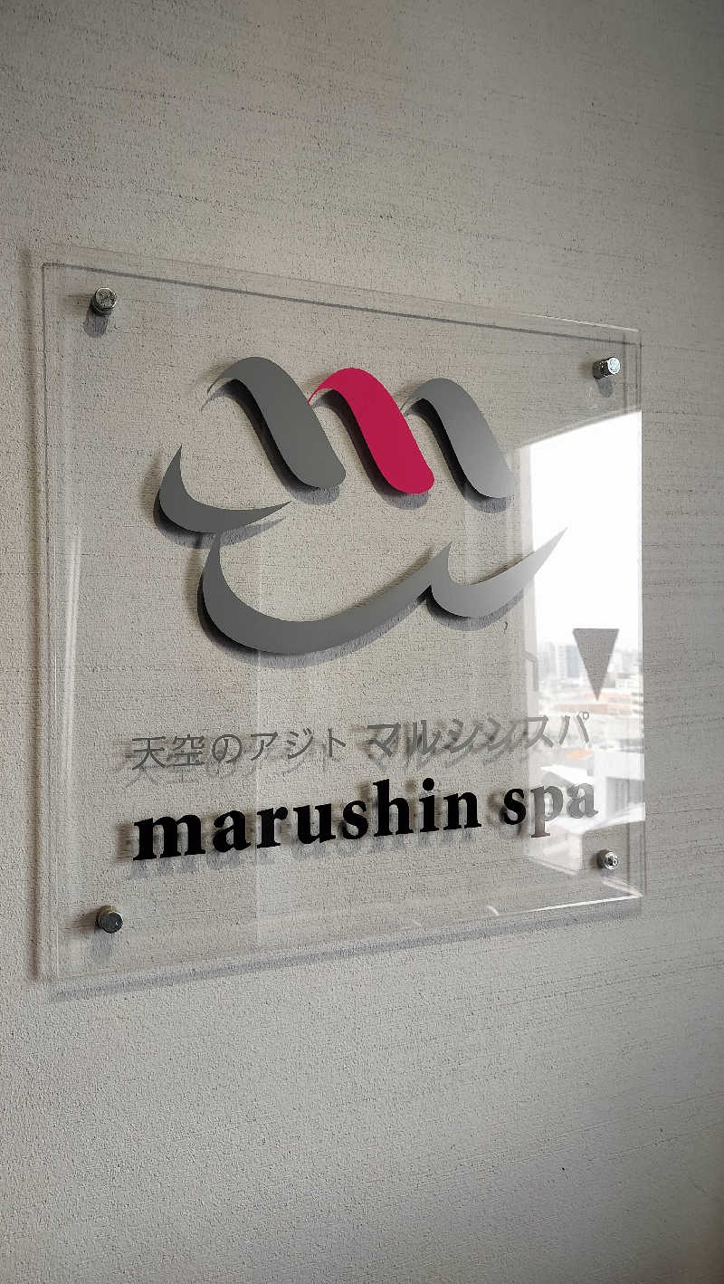 なべたかさんの天空のアジト マルシンスパのサ活写真