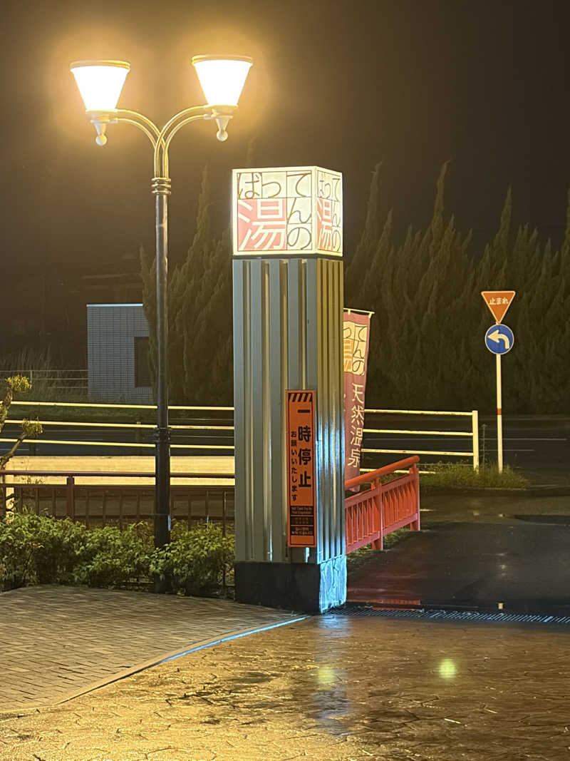 maa9191さんのばってんの湯のサ活写真