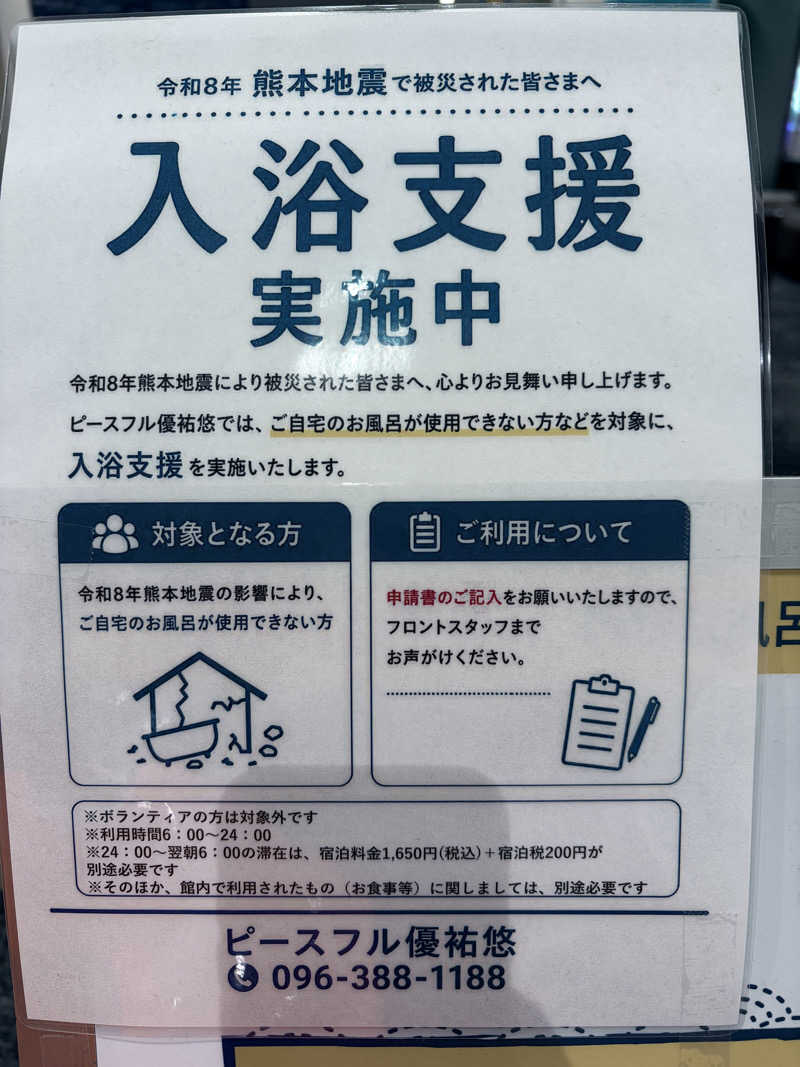 maa9191さんのピースフル優祐悠のサ活写真