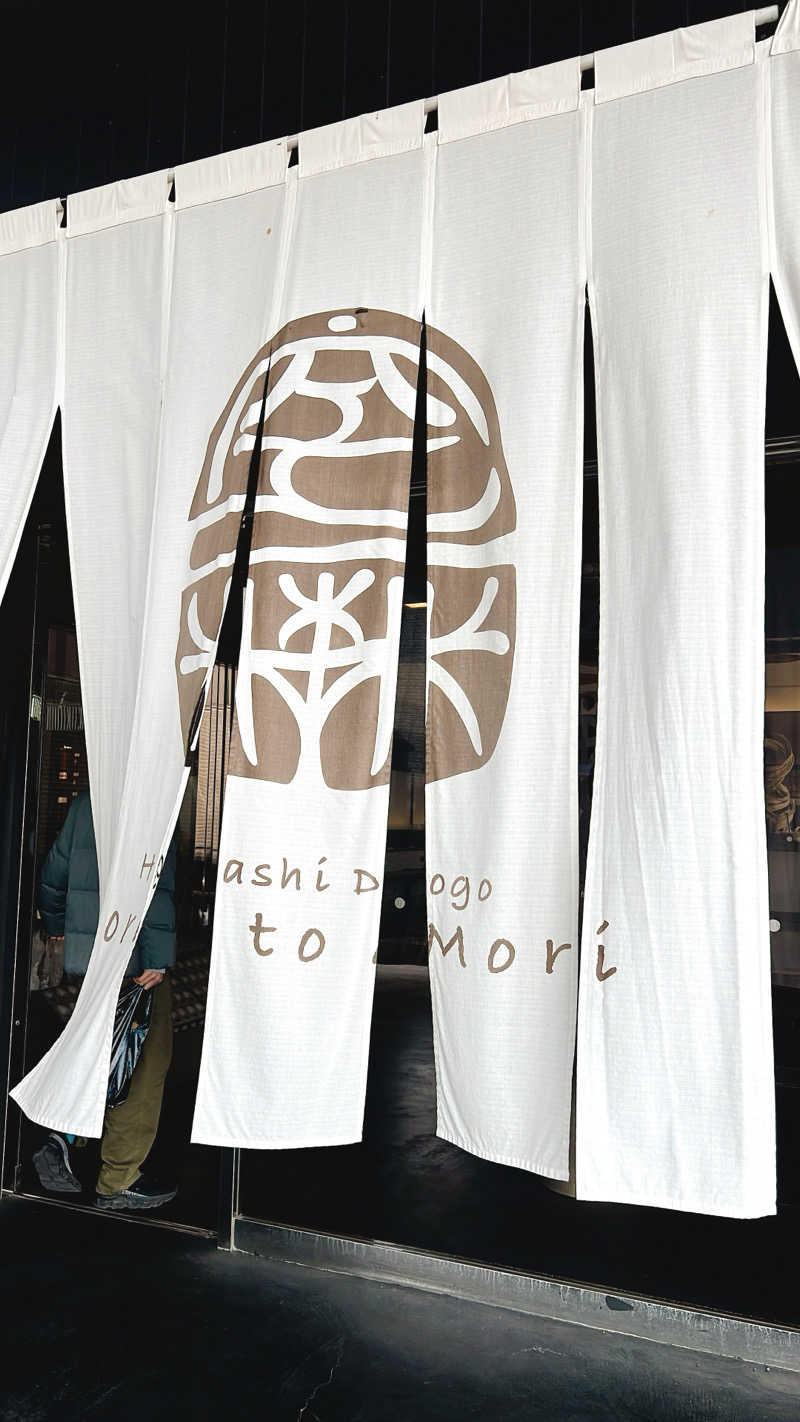 りりりさんの東道後のそらともりのサ活写真