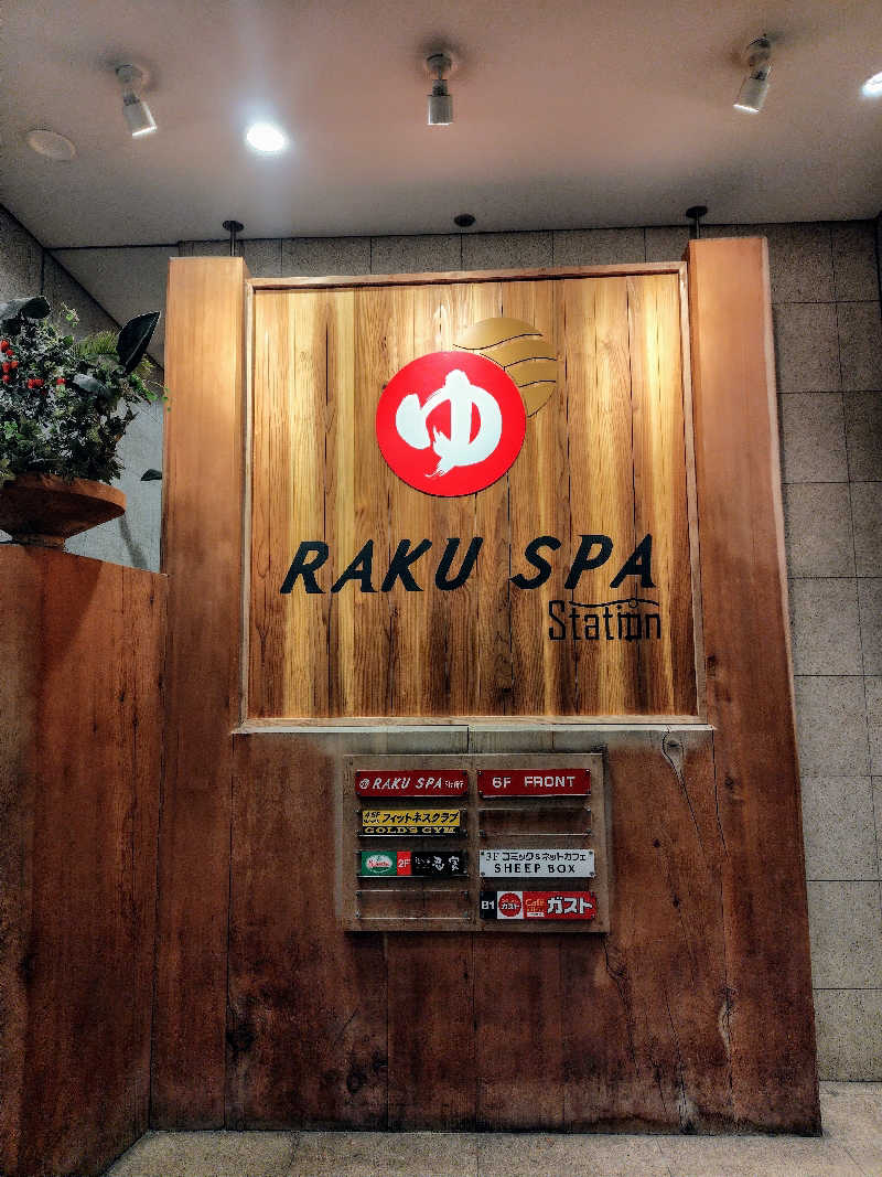 偶然偶然さんのRAKU SPA Station 府中のサ活写真