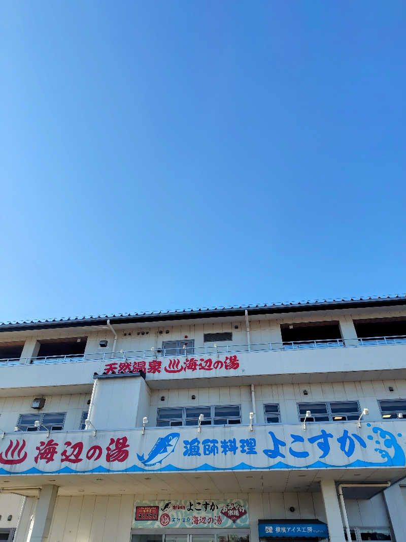 偶然偶然さんの海辺の湯 久里浜店のサ活写真