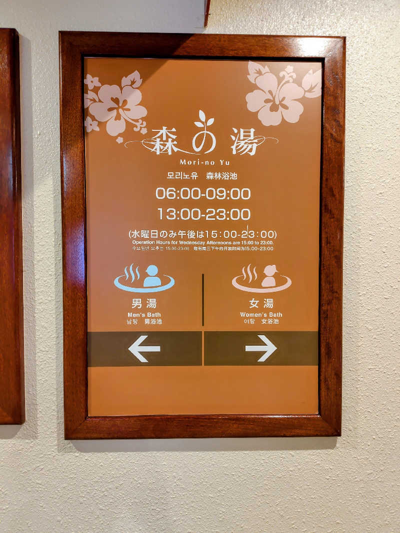 偶然偶然さんの沖縄かりゆしビーチリゾート・オーシャンスパのサ活写真