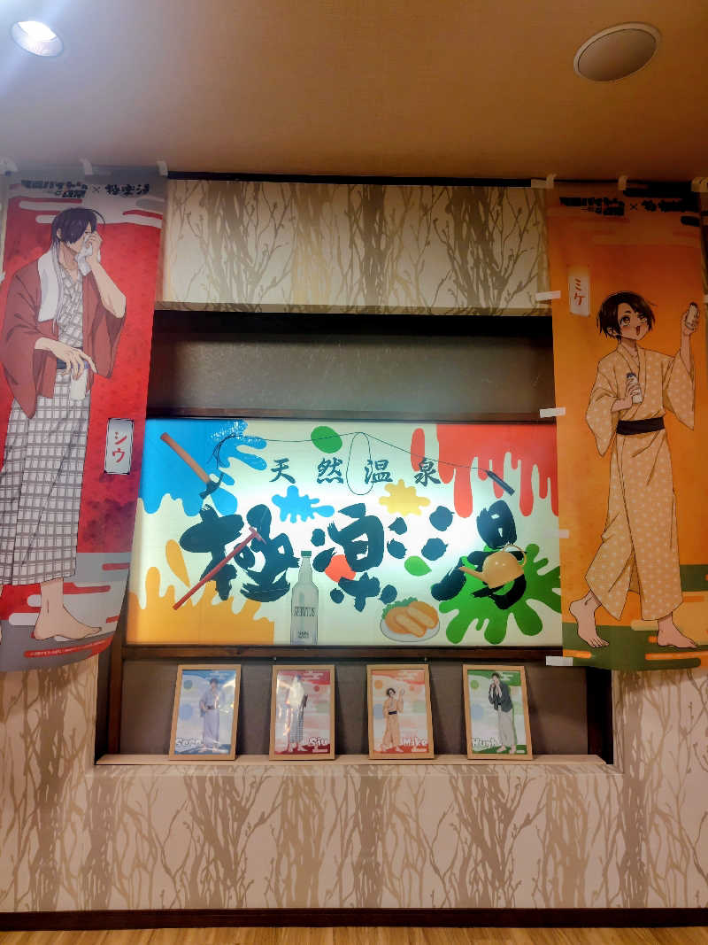 偶然偶然さんの極楽湯 多摩センター店のサ活写真