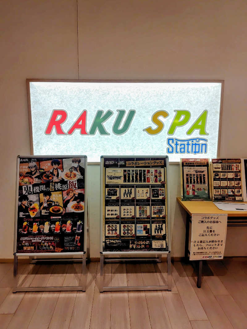 偶然偶然さんのRAKU SPA Station 武蔵小金井のサ活写真