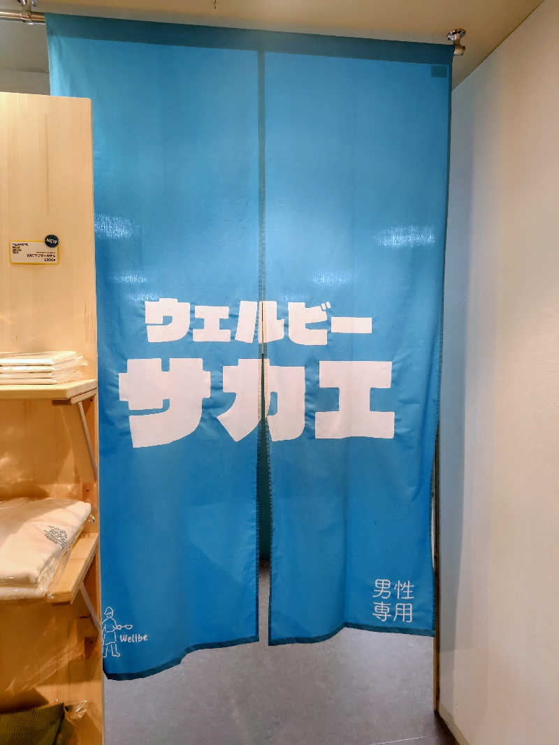 偶然偶然さんのウェルビー栄のサ活写真