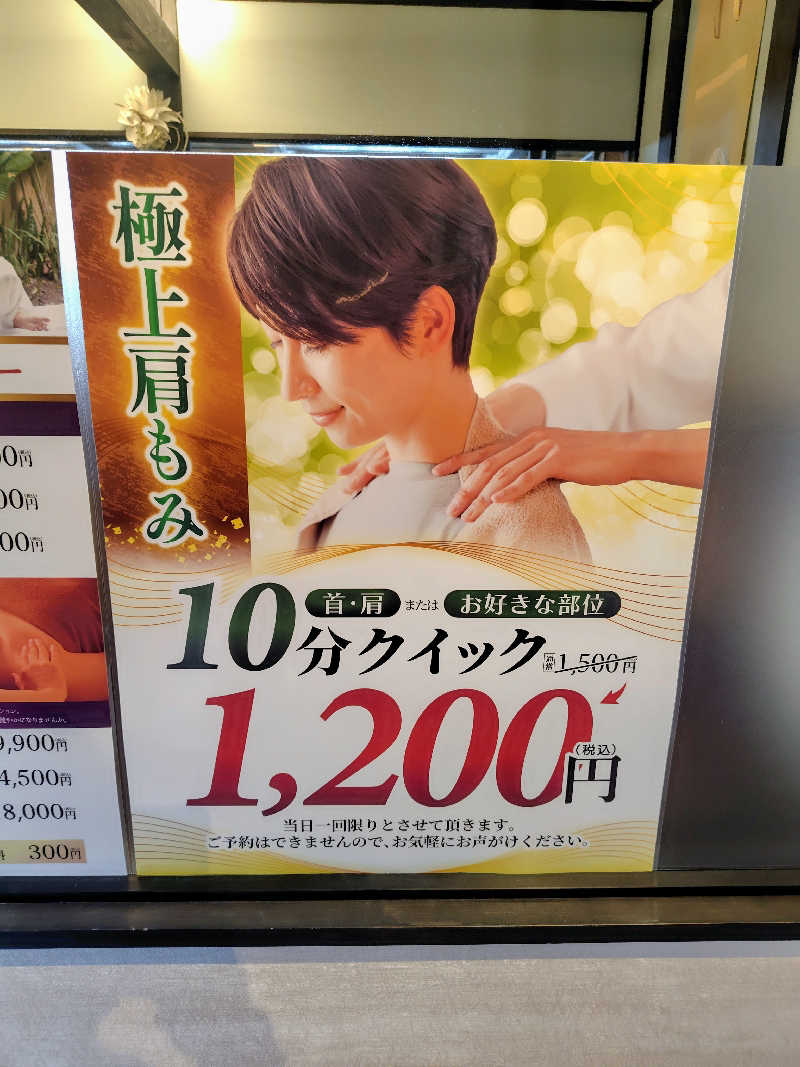 偶然偶然さんの横浜青葉温泉 喜楽里別邸のサ活写真