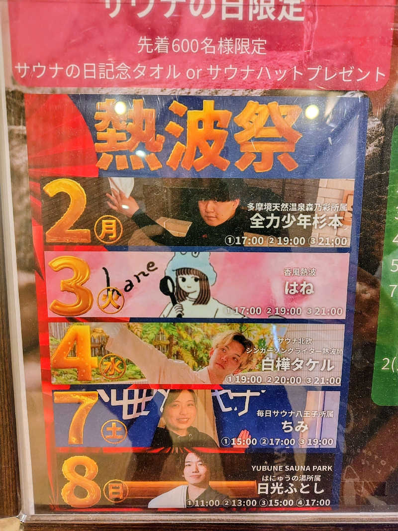 偶然偶然さんの多摩境天然温泉 森乃彩のサ活写真