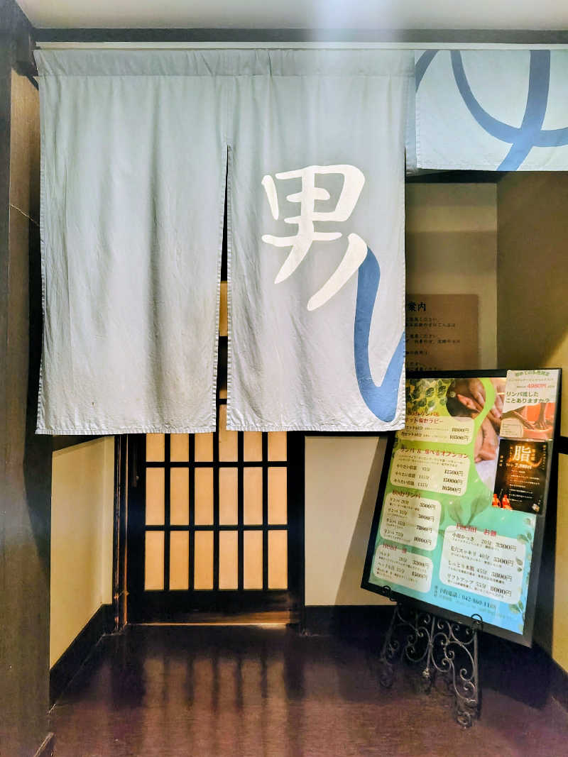 偶然偶然さんの多摩境天然温泉 森乃彩のサ活写真