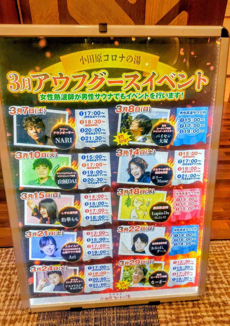 偶然偶然さんの天然温泉 小田原コロナの湯のサ活写真