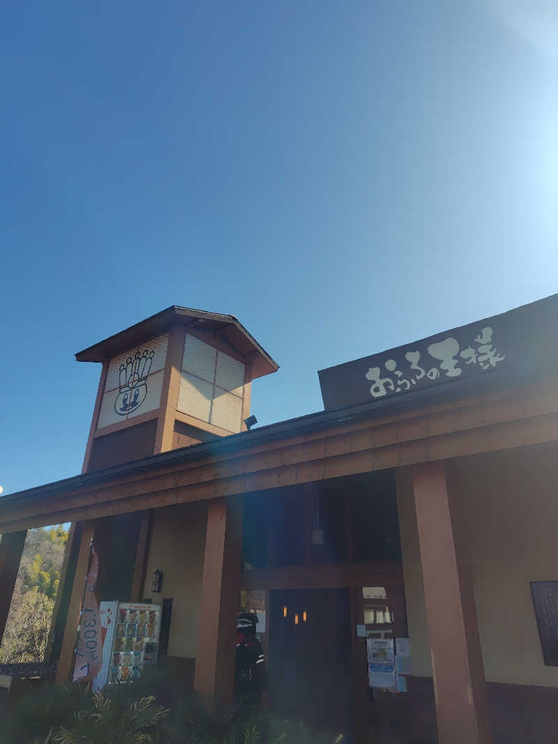 偶然偶然さんのおふろの王様 多摩百草店のサ活写真