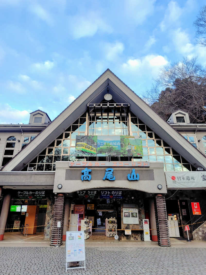 偶然偶然さんの京王高尾山温泉 極楽湯のサ活写真