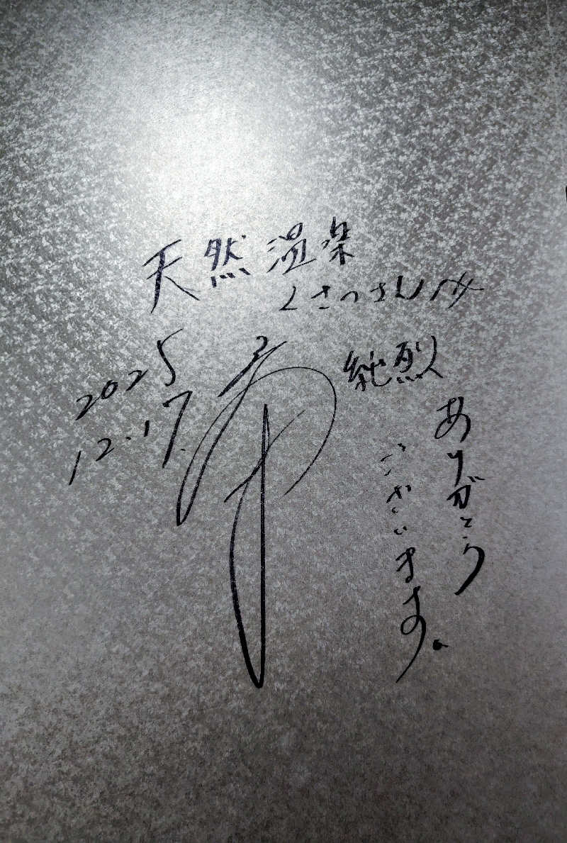 偶然偶然さんの横浜天然温泉くさつのサ活写真