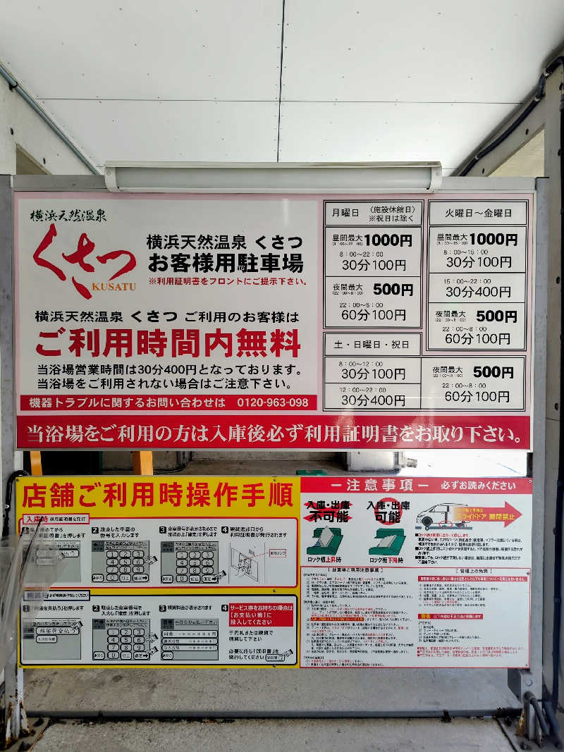 偶然偶然さんの横浜天然温泉くさつのサ活写真