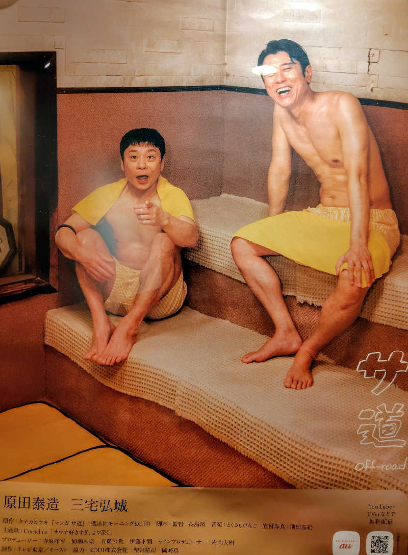 偶然偶然さんの稲城天然温泉 季乃彩(ときのいろどり )のサ活写真