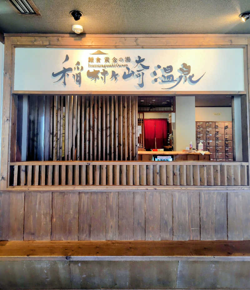 偶然偶然さんの稲村ヶ崎温泉のサ活写真