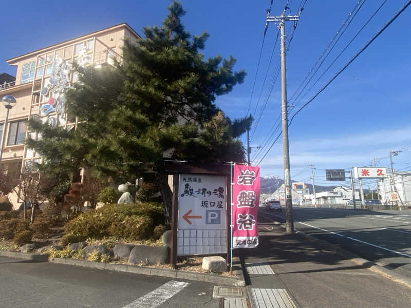 ひろ。さんの駿河の湯 坂口屋のサ活写真