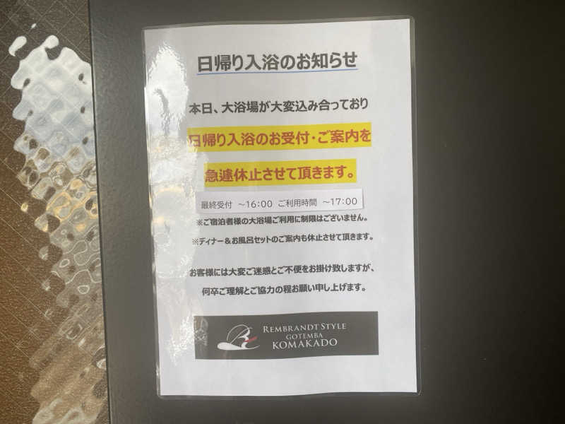 ひろ。さんのレンブラントスタイル御殿場駒門  富士の心湯のサ活写真