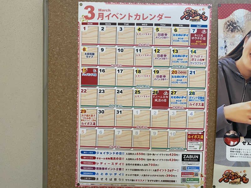 ひろ。さんの天然温泉ざぶ～んのサ活写真