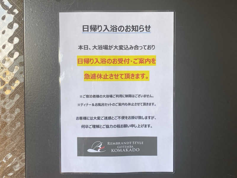ひろ。さんのレンブラントスタイル御殿場駒門  富士の心湯のサ活写真