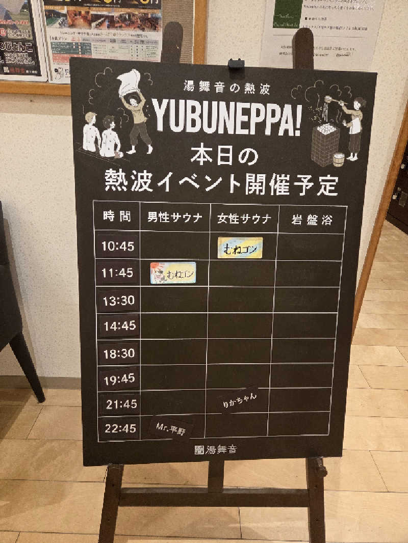 ゼットさんの天然温泉 湯舞音 龍ケ崎店のサ活写真