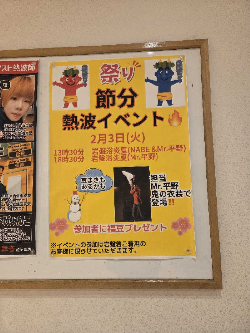 ゼットさんの天然温泉 湯舞音 龍ケ崎店のサ活写真