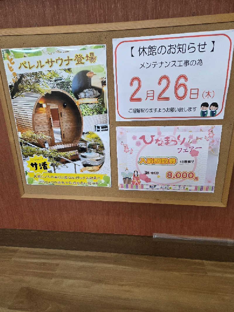 ゼットさんの崋の湯(華の湯)のサ活写真