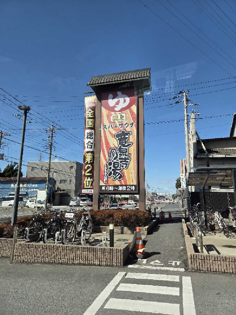 ゼットさんの竜泉寺の湯 草加谷塚店のサ活写真