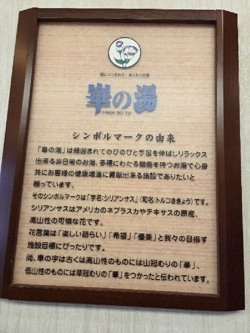 ゼットさんの崋の湯(華の湯)のサ活写真