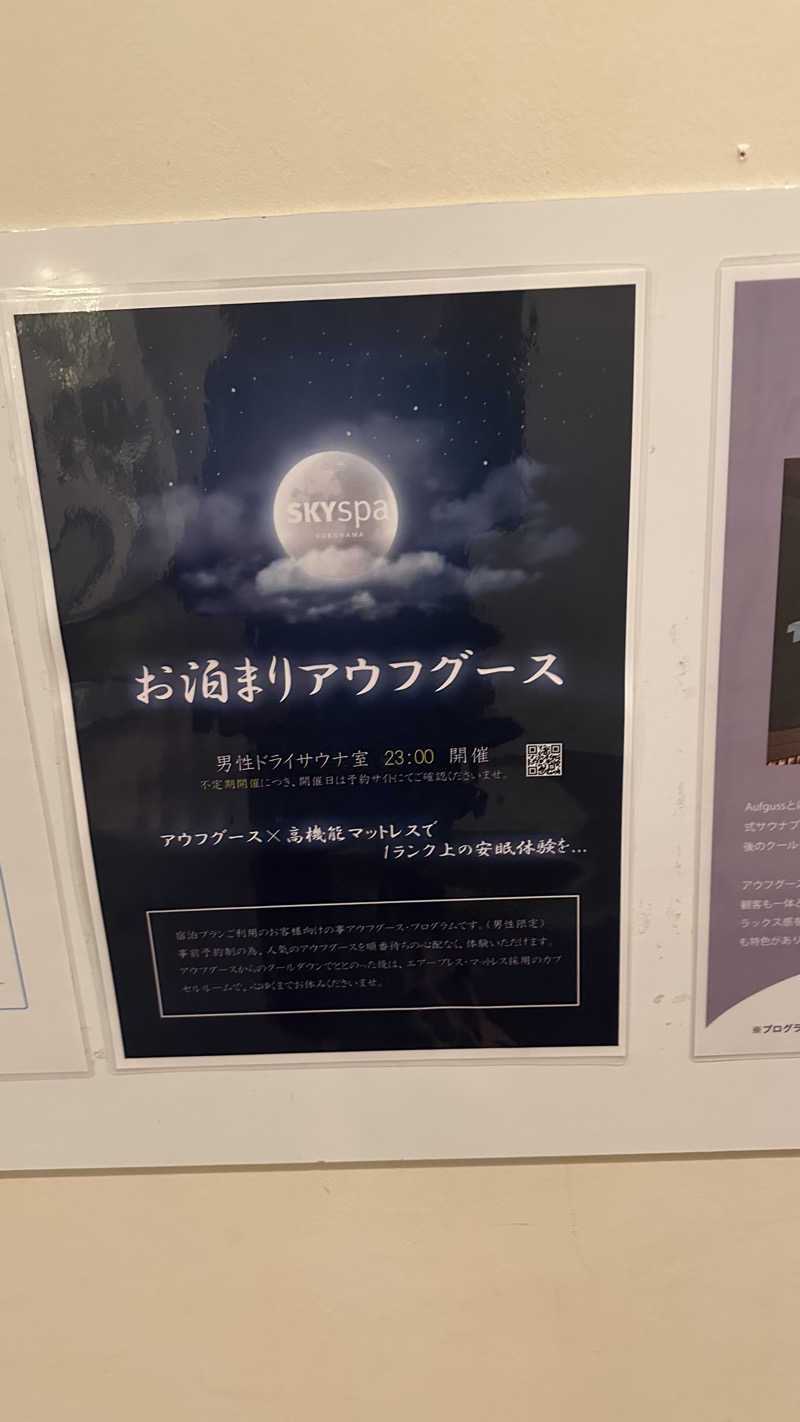 外気浴の扇風機すきさんのスカイスパYOKOHAMAのサ活写真