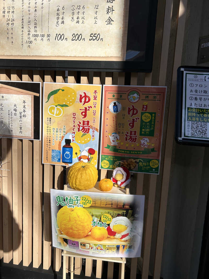 Takaさんの巣鴨湯のサ活写真