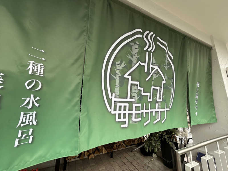 Takaさんの毎日サウナ 越谷店のサ活写真