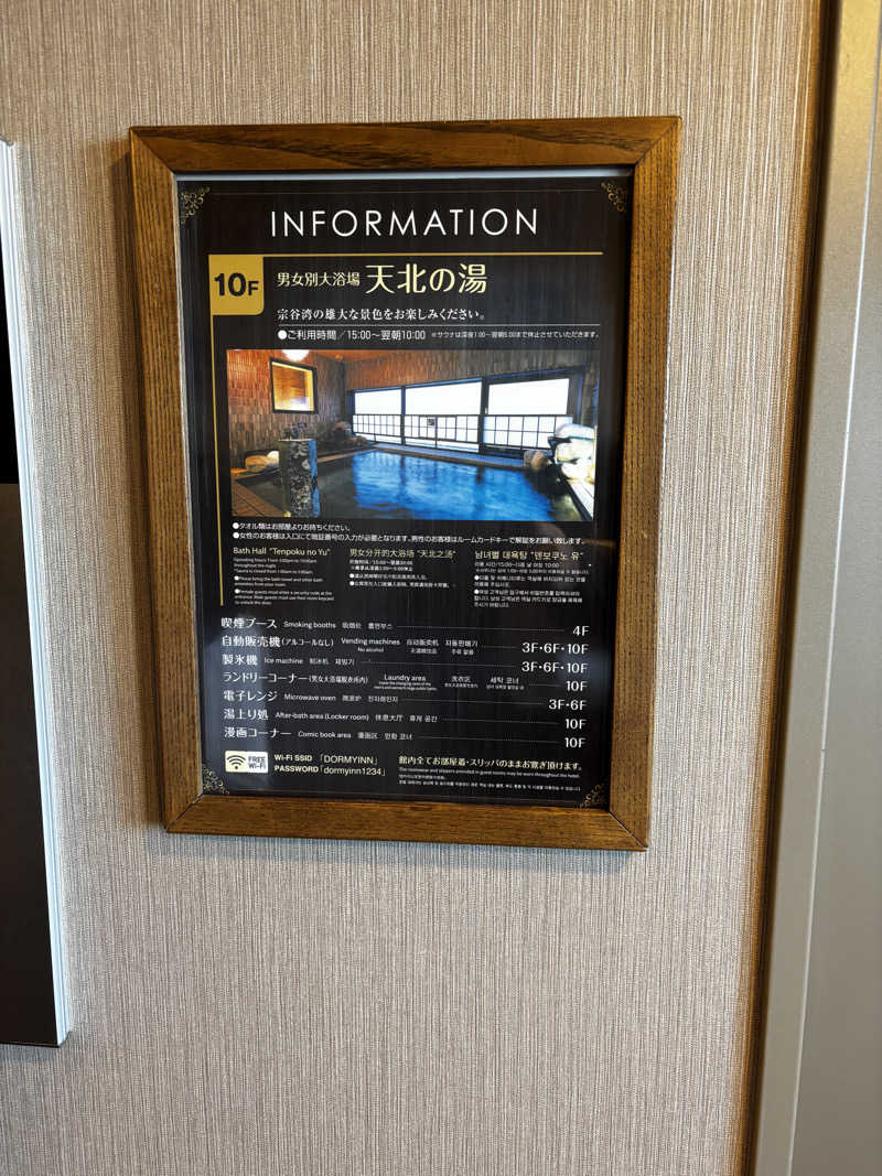 かわへーさんの天然温泉 天北の湯 ドーミーイン稚内のサ活写真